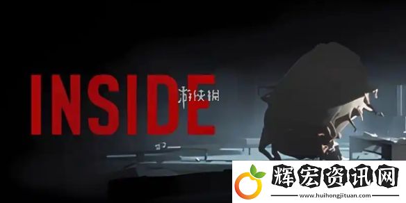 inside第三章怎么過
