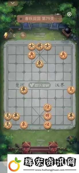 波克象棋第79關(guān)深度攻略輕松解鎖通關(guān)秘籍