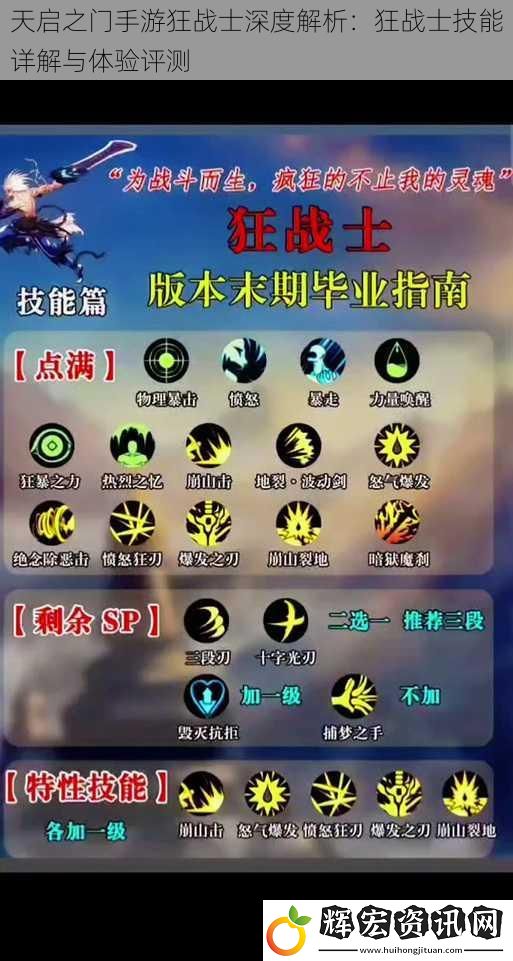 天啟之門手游狂戰(zhàn)士深度解析：狂戰(zhàn)士技能詳解與體驗(yàn)評測
