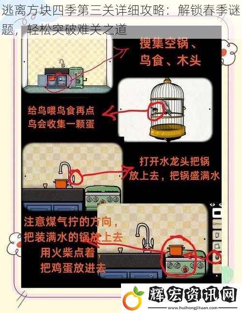 逃離方塊四季第三關(guān)詳細(xì)攻略：解鎖春季謎題，輕松突破難關(guān)之道