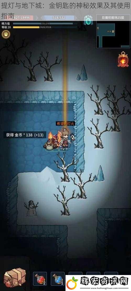 提燈與地下城：金鑰匙的神秘效果及其使用指南