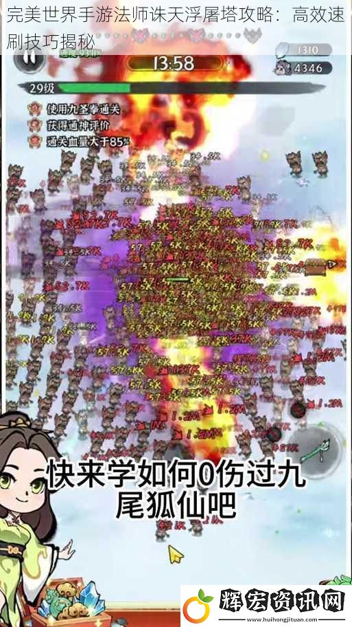 完美世界手游法師誅天浮屠塔攻略：高效速刷技巧揭秘