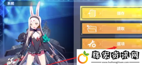 碧藍(lán)航線怎么反和諧