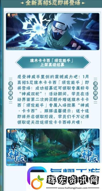 火影忍者手游須佐卡卡西招募活動具體解析