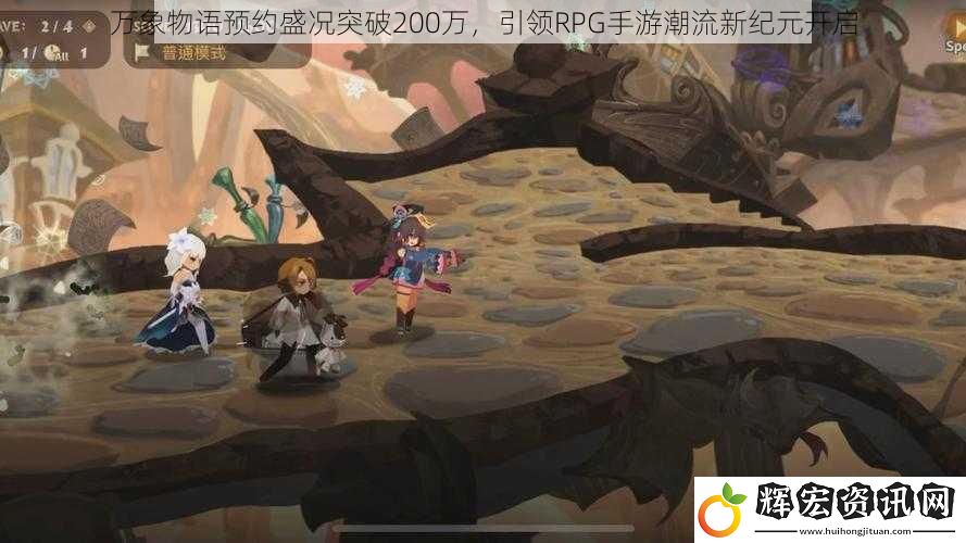 萬象物語預約盛況突破200萬，引領RPG手游潮流新紀元開啟