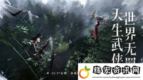 燕云十六聲宣稱不肝不氪！12月25日開啟預(yù)載