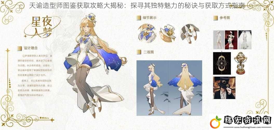 天諭造型師圖鑒獲取攻略大揭秘：探尋其獨特魅力的秘訣與獲取方式指南