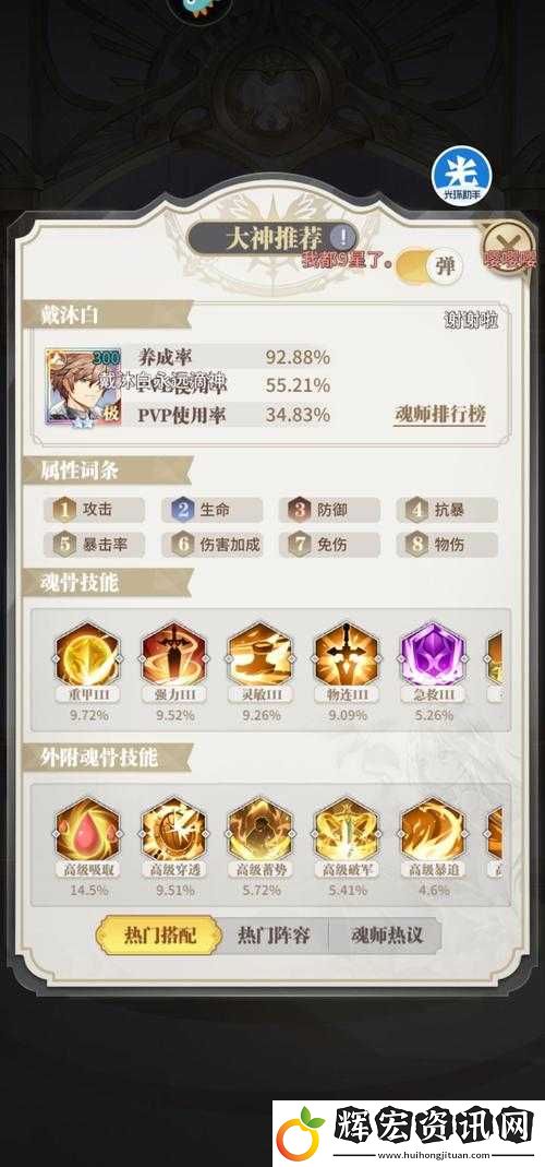 武魂覺醒魂師獲取全攻略！超詳細(xì)技巧讓你輕松組建頂級陣容