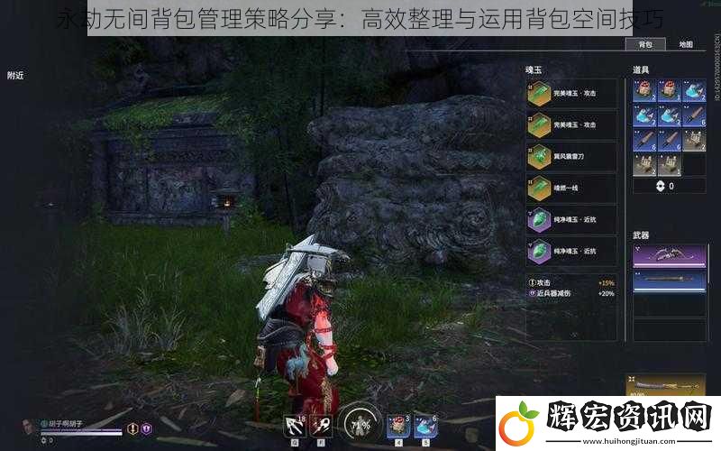 永劫無間背包管理策略分享：高效整理與運用背包空間技巧