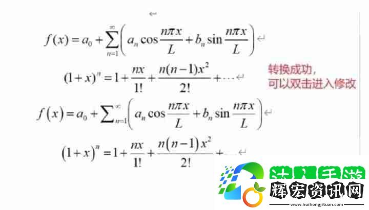 Word公式編輯器使用教程，輕松處理數學公式！