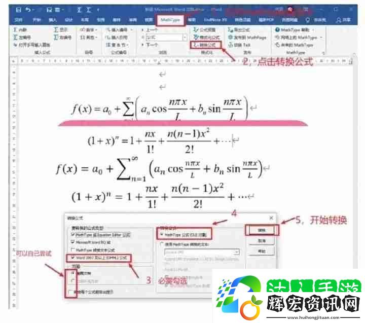 Word公式編輯器使用教程，輕松處理數學公式！