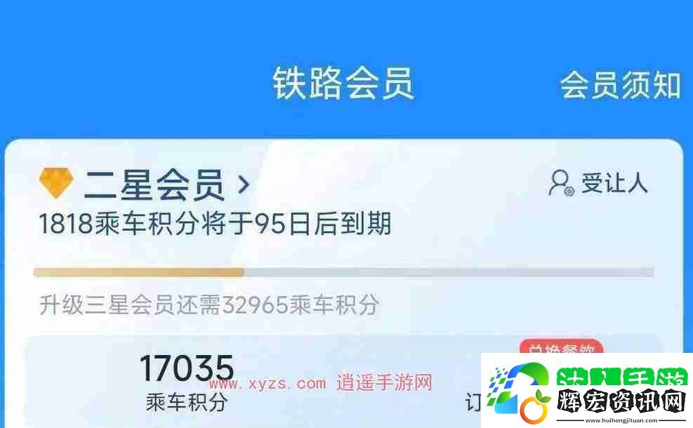12306怎么查看自己的積分