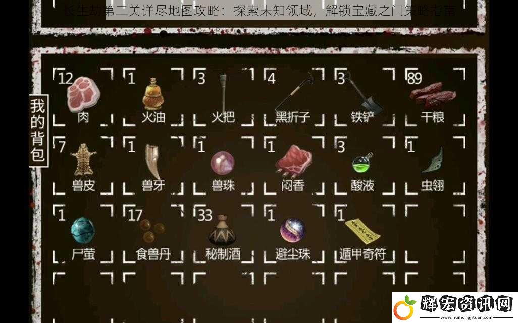 長生劫第二關(guān)詳盡地圖攻略：探索未知領(lǐng)域，解鎖寶藏之門策略指南