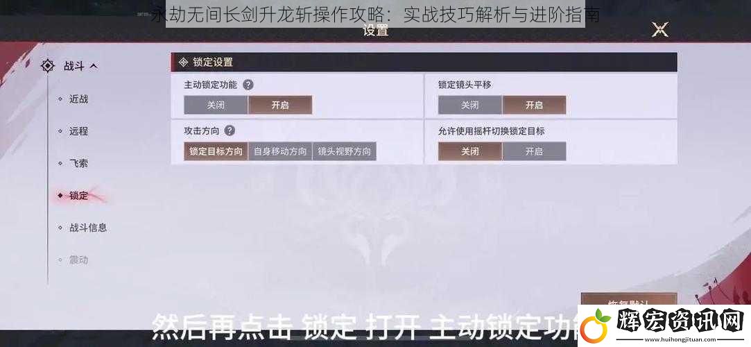 永劫無(wú)間長(zhǎng)劍升龍斬操作攻略：實(shí)戰(zhàn)技巧解析與進(jìn)階指南