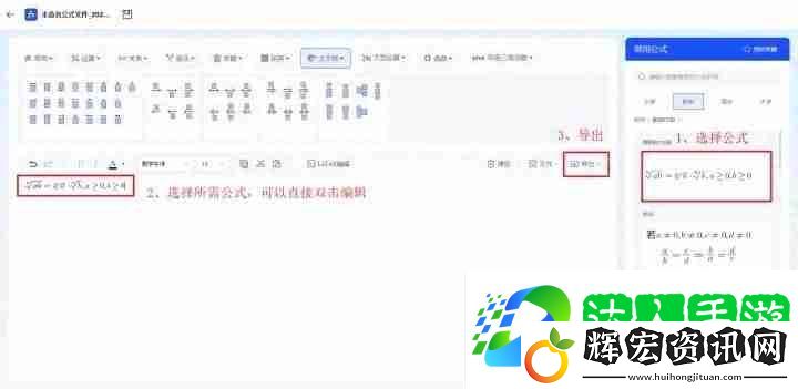 Word公式編輯器使用教程，輕松處理數學公式！