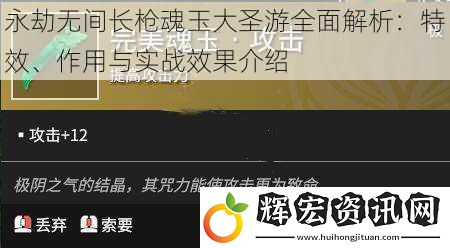永劫無(wú)間長(zhǎng)槍魂玉大圣游全面解析：特效、作用與實(shí)戰(zhàn)效果介紹