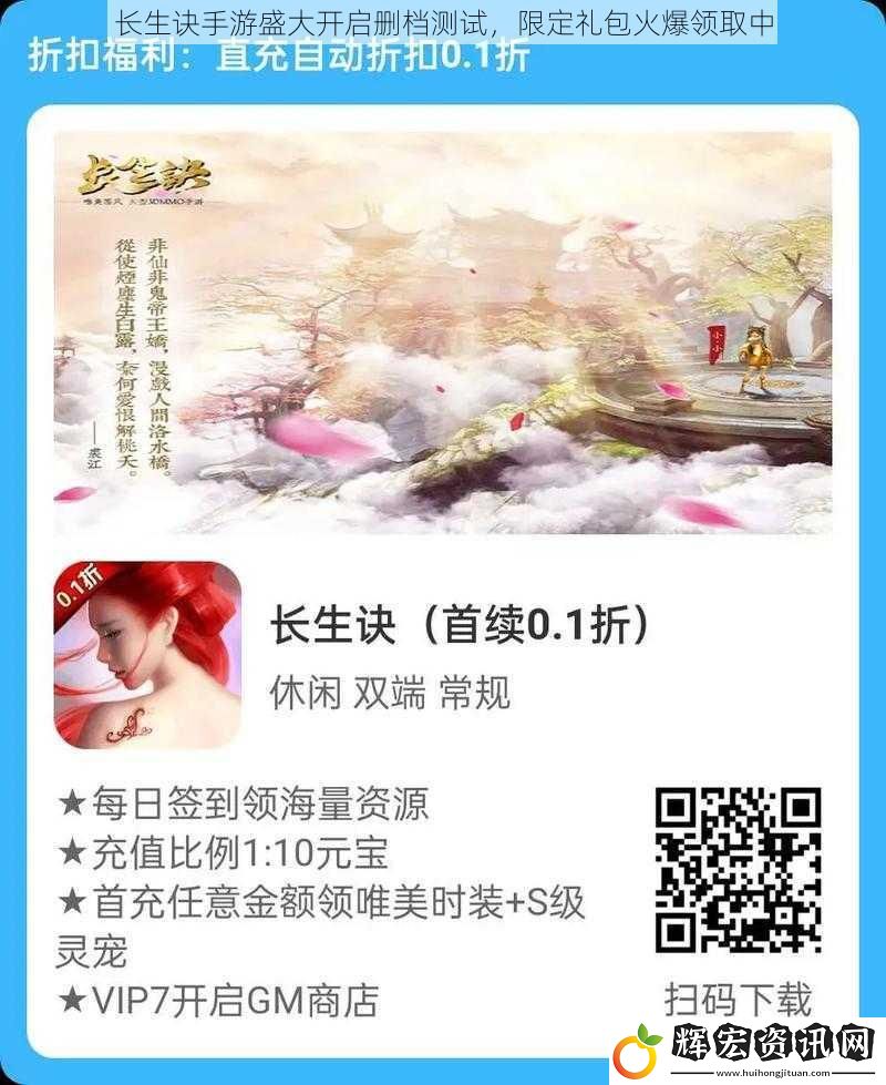 長(zhǎng)生訣手游盛大開啟刪檔測(cè)試，限定禮包火爆領(lǐng)取中