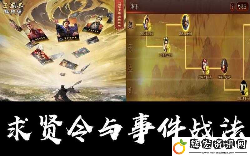 三國志戰(zhàn)略版求賢令究竟在何處