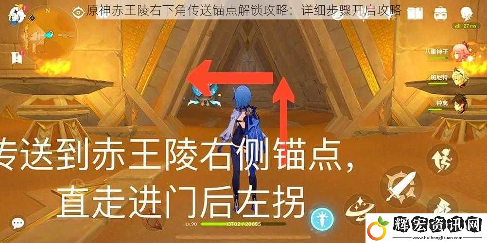 原神赤王陵右下角傳送錨點解鎖攻略：詳細步驟開啟攻略