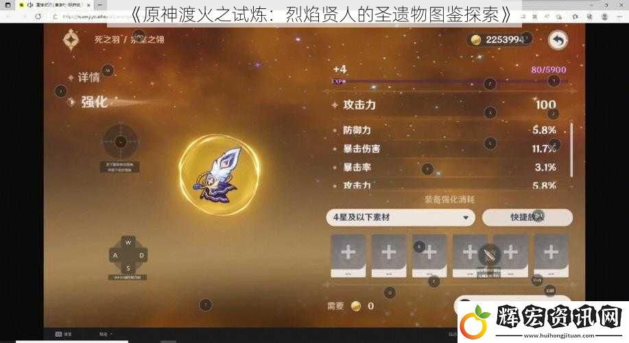 《原神渡火之試煉：烈焰賢人的圣遺物圖鑒探索》