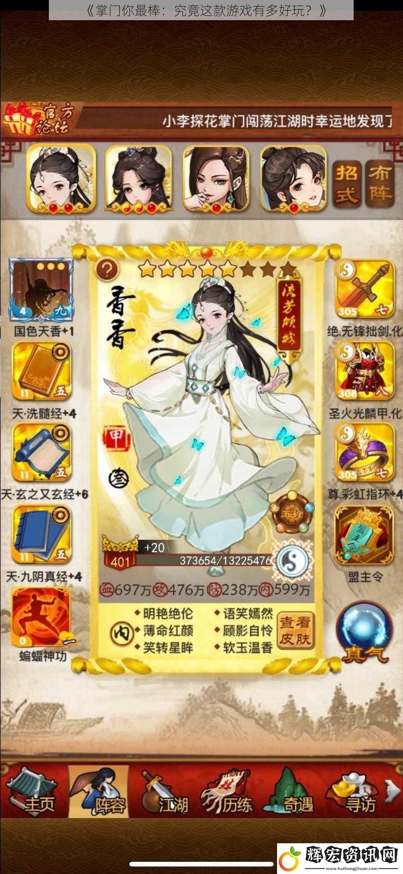 《掌門你最棒：究竟這款游戲有多好玩？》