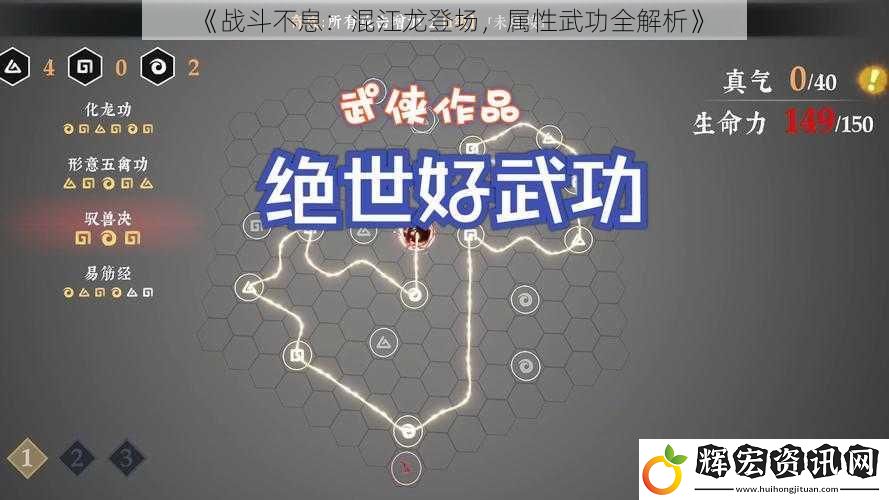 《戰(zhàn)斗不息：混江龍登場，屬性武功全解析》