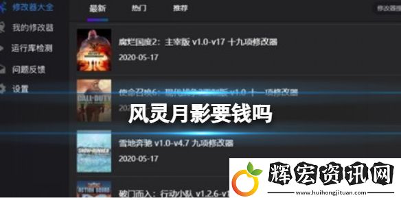 風(fēng)靈月影要錢嗎