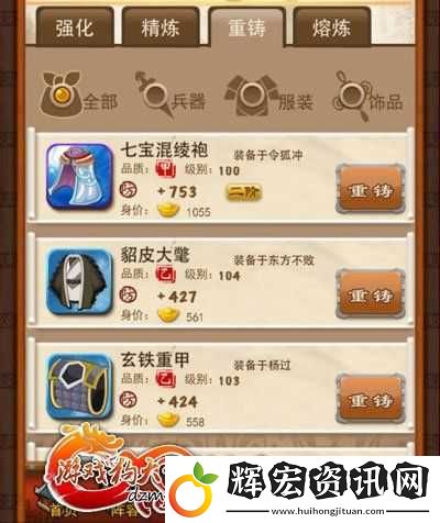 大掌門(mén)裝備重鑄血賺攻略！3招教你用最少資源暴擊最高收益