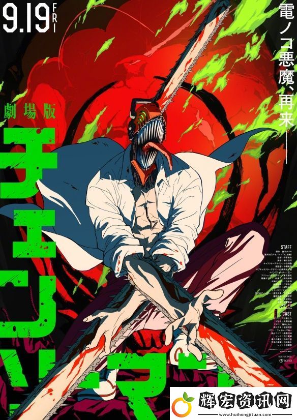 劇場(chǎng)版電鋸人