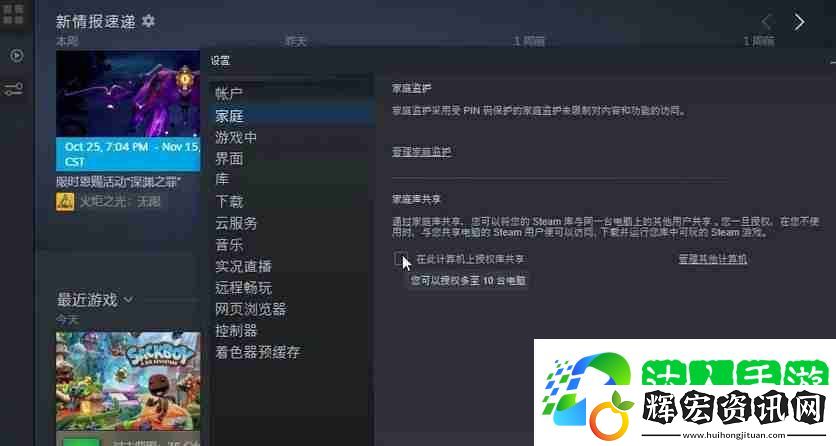 steam怎么共享游戲給好友