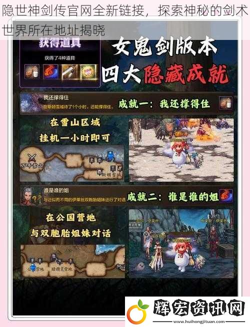 隱世神劍傳官網全新鏈接，探索神秘的劍術世界所在地址揭曉