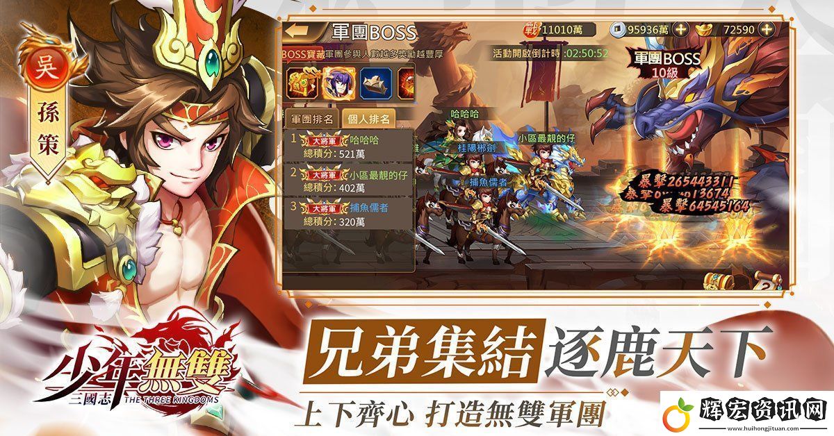 三國志?少年無雙4月25日正式雙平臺(tái)上線