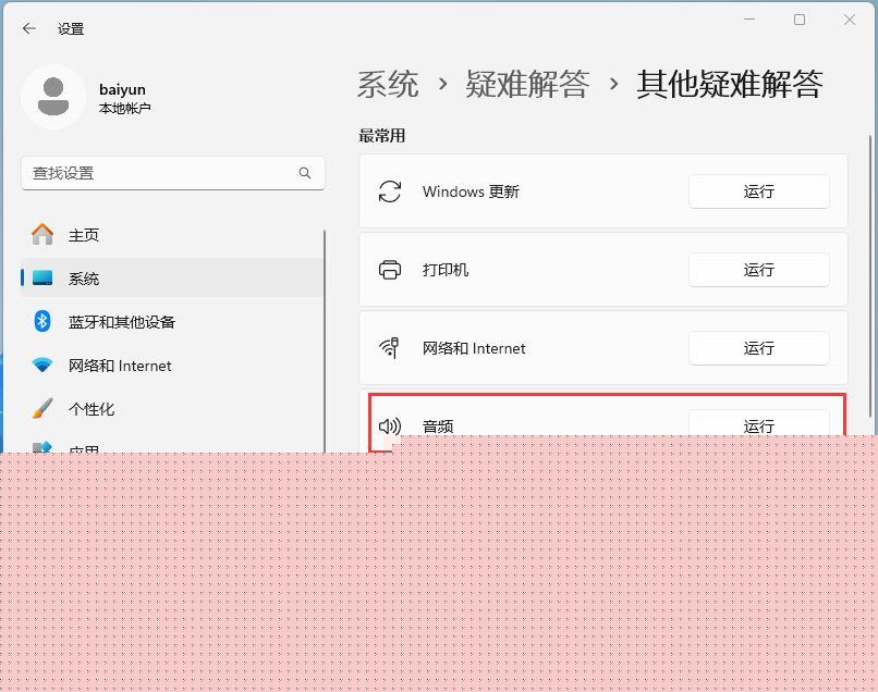 win11聲音無法找到輸出設(shè)備怎么辦