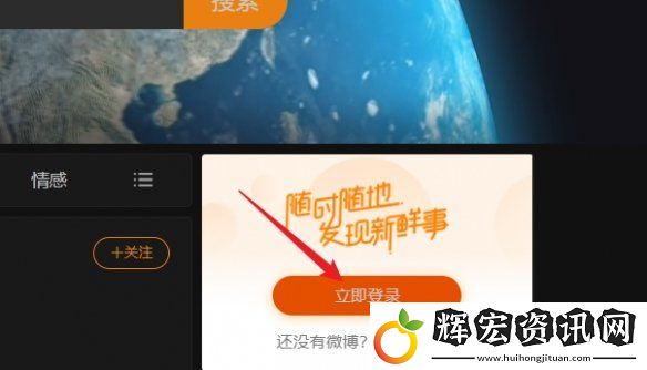微博頁版登錄入口在哪