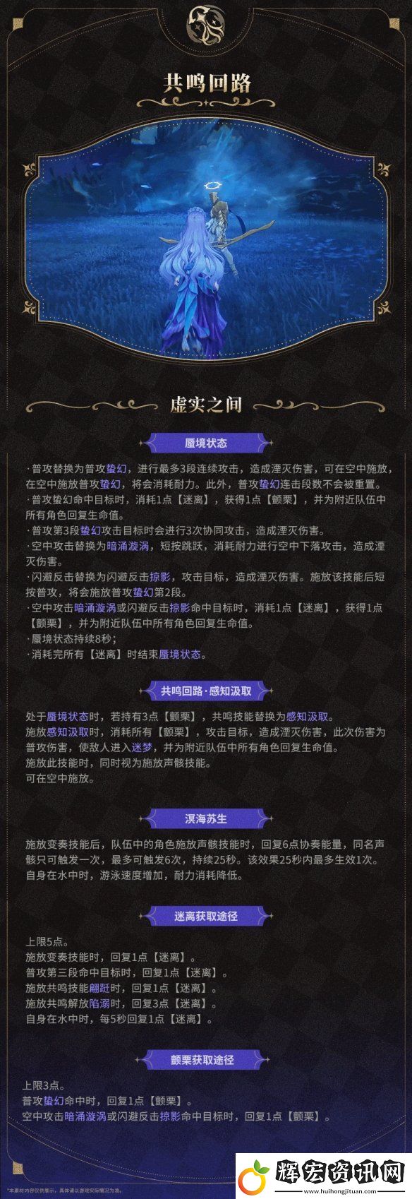 鳴潮2.2版本新角色“坎特蕾拉”演示公開！