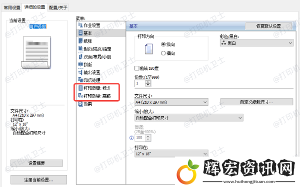打印機打字模糊不清怎么解決