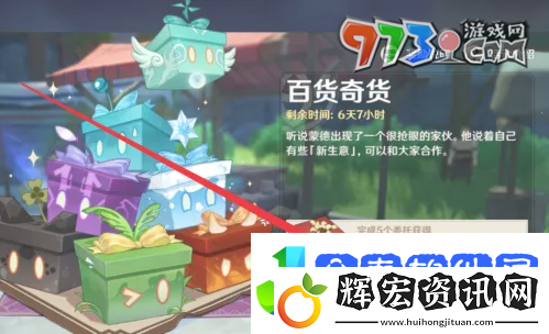 原神5.1百貨奇貨兌換素材有哪些