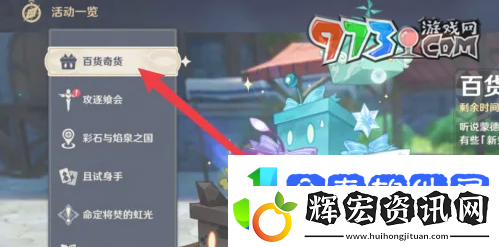原神5.1百貨奇貨兌換素材有哪些