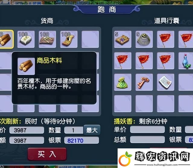 夢幻西游最新跑商技巧一覽