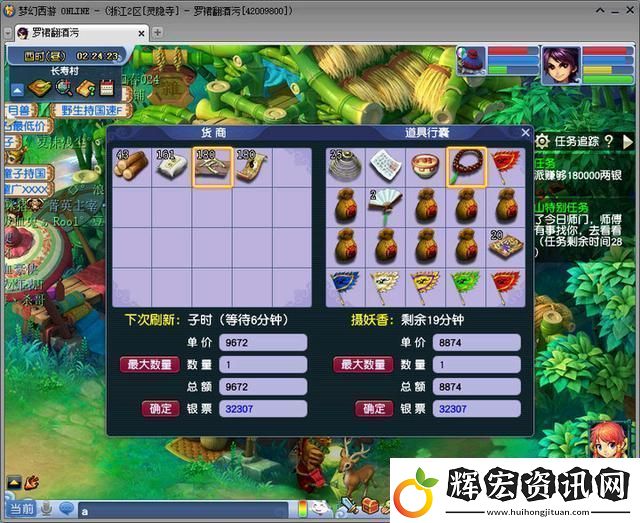 夢幻西游最新跑商技巧一覽