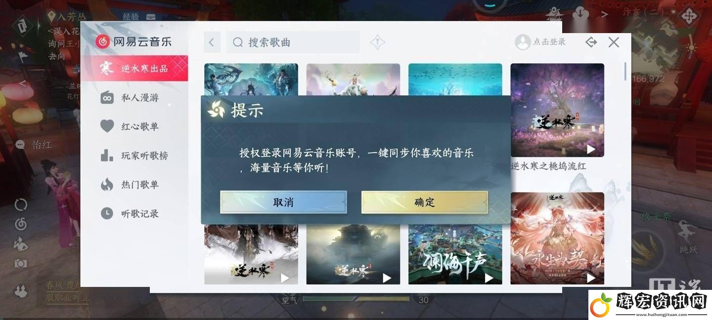 逆水寒手游內(nèi)置易云音樂(lè)再升級(jí)