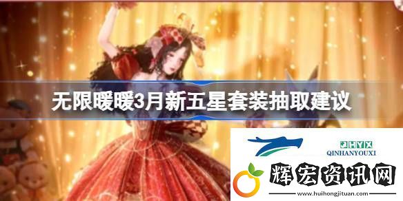 無限暖暖3月新五星套裝要不要抽