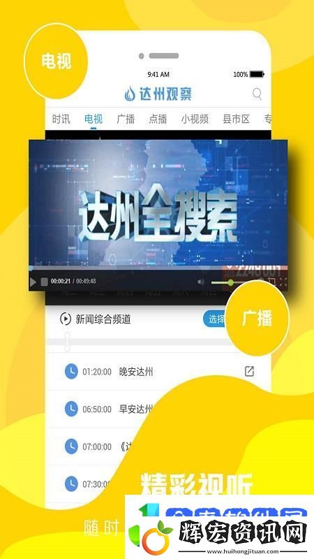 達(dá)州觀察app下載