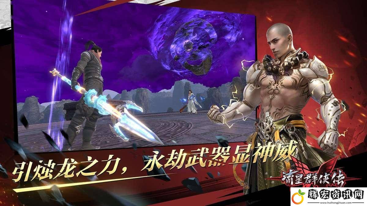 流星群俠傳易版今日告別新內(nèi)容開發(fā)