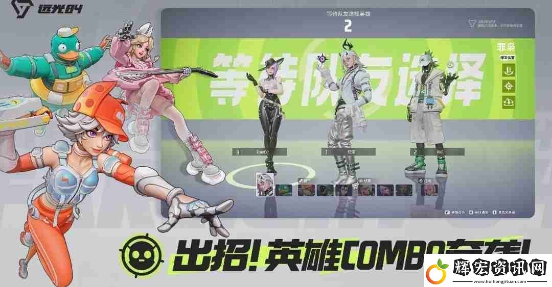 遠(yuǎn)光84全角色技能解析