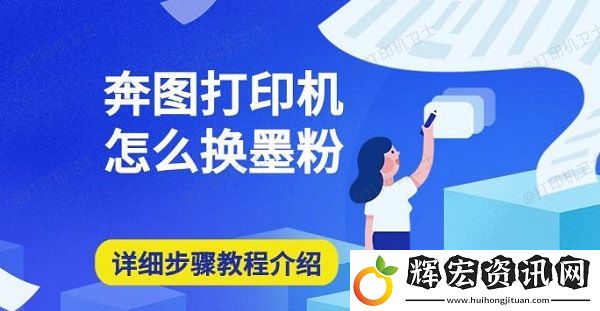 奔圖打印機(jī)怎么換墨粉