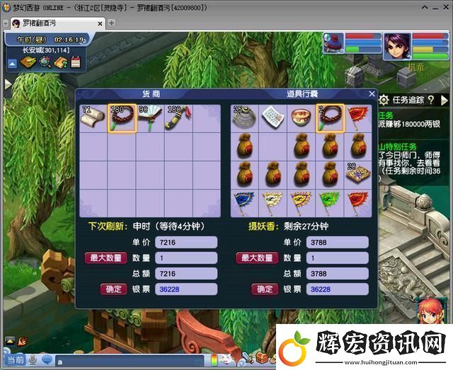 夢幻西游最新跑商技巧一覽