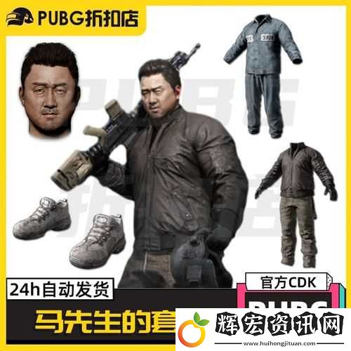 絕地求生玩家必看！馬東錫限定皮膚獲取攻略