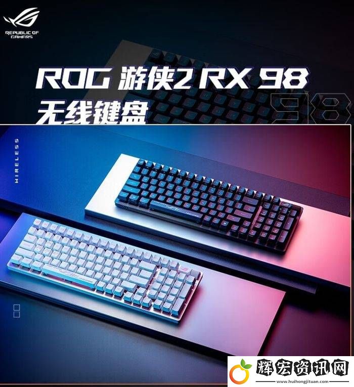 電競(jìng)神器來(lái)襲！ROG客制化鍵盤(pán)