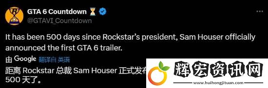 已過500天！GTA6第二支預(yù)告片何時能來